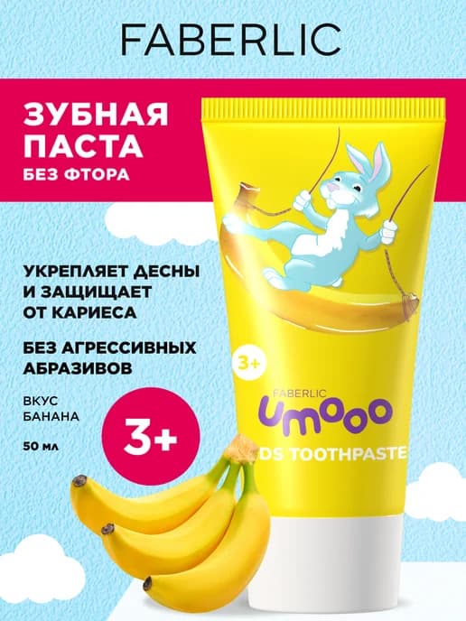 Детская зубная паста без фтора 3+ с бананом, Фаберлик