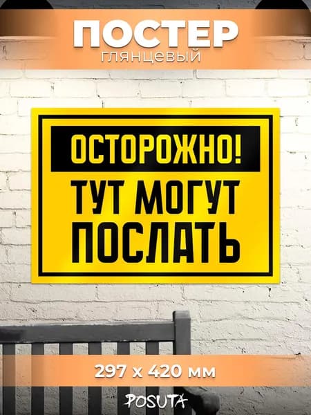 Постер табличка на дверь прикольная