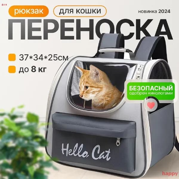 Рюкзак переноска серый с окошком