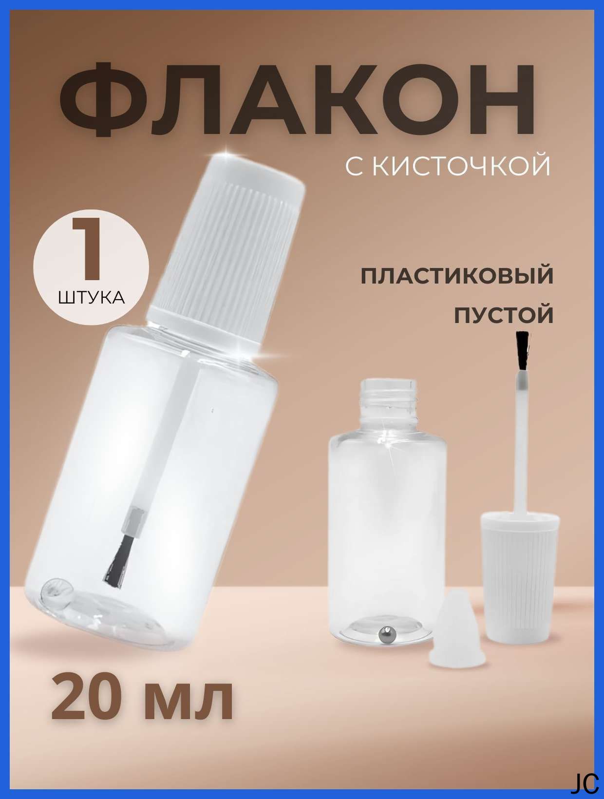 Флакон для краски