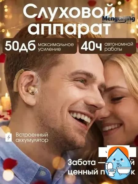 Слуховой аппарат усилитель звука для пожилых и слабослышащих с зарядкой Zinbest HAP-20F 1