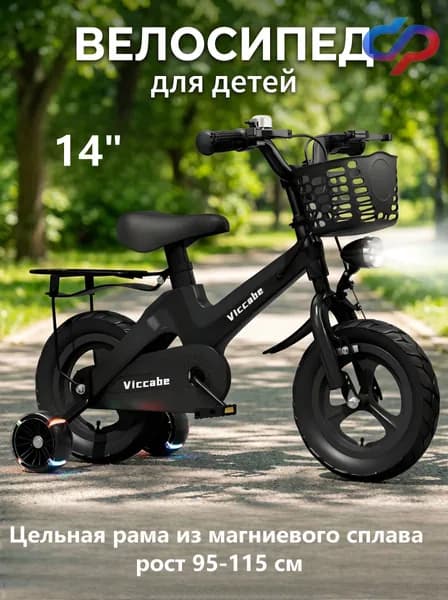 Детский велосипед 14" магниевый сплав для 3-7 лет
