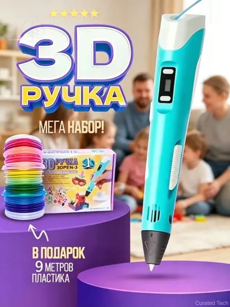 Набор для 3D-печати с 9 метрами пластиковой нити / Ручка для 3D-печати / Творческий набор