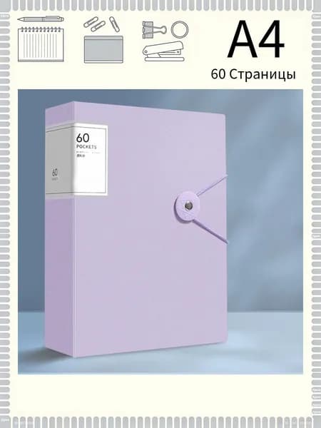 Папка архивная A4, 1 шт.
