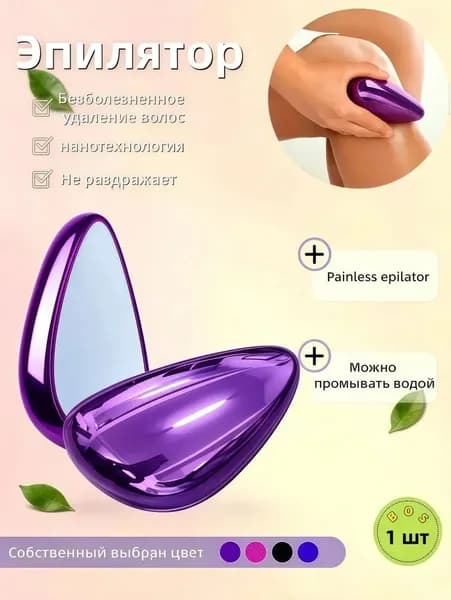 Эпилятор Кристальный для тела и ног, безболезненный