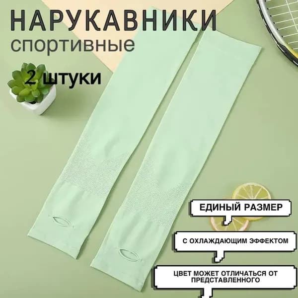 Спортивный компрессионный нарукавник