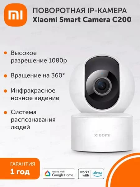 Поворотная камера видеонаблюдения Xiaomi Smart Camera C200. Товар уцененный