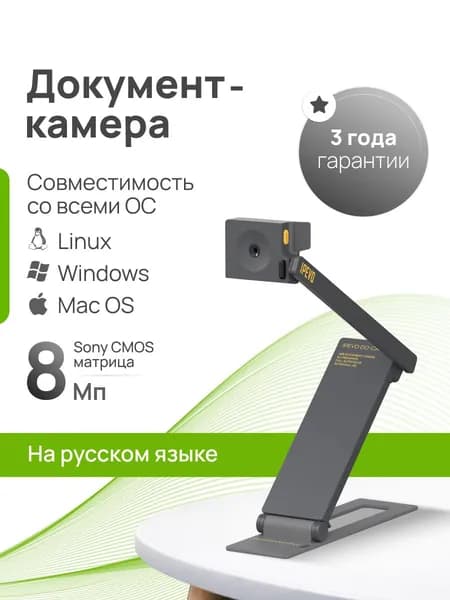 IPEVO документ-камера, сканер DO-CAM, темно-серый