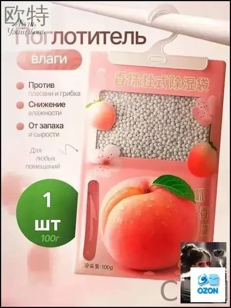 Поглотитель влаги; влагопоглотитель для дома; осушитель воздуха шкафа