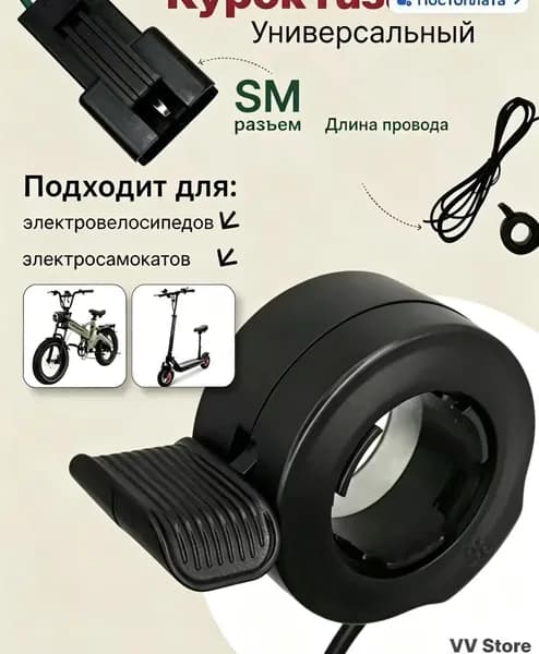 Ручка газа для электротранспорта