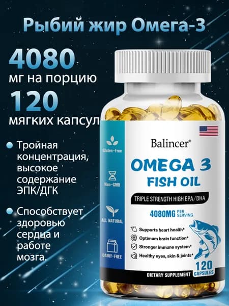 Рыбий жир Омега-3 для укрепления иммунитета и улучшения спортивных результатов, от 60 до 120 капсул.