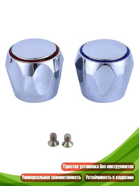 Кнопка-ручка для смесителя, - 20g