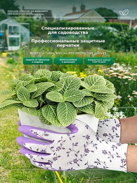 Садовые защитные перчатки
