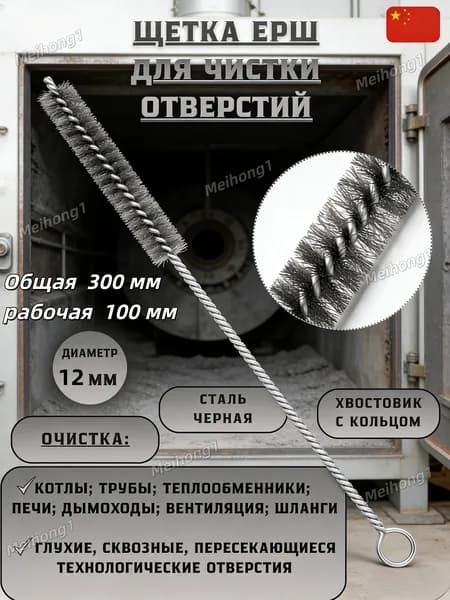 Щетка для труб из стальной проволоки-HS,1 шт,Ершик для прочистки труб