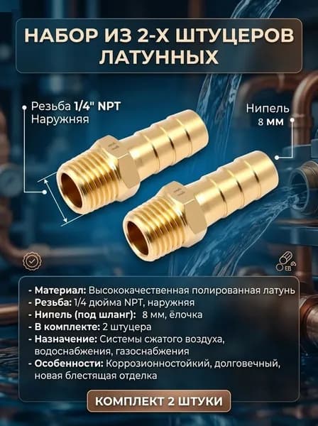 штуцер латунный (елочка)