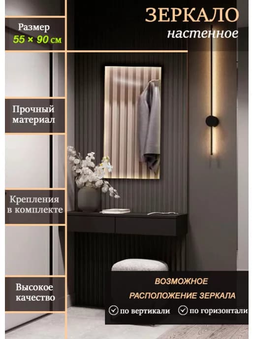Зеркало настенное 55х90