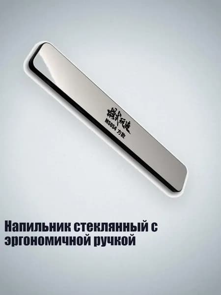 Напильник стеклянный с эргономичной ручкой, Квадратный стиль