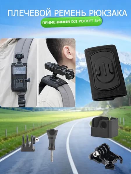 DJI Osmo Pocket 3 4 4P Крепление для экшн-камеры на ремень рюкзака