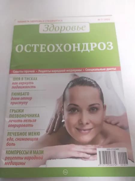 Планета здоровья Спецвыпуск Остеохондроз
