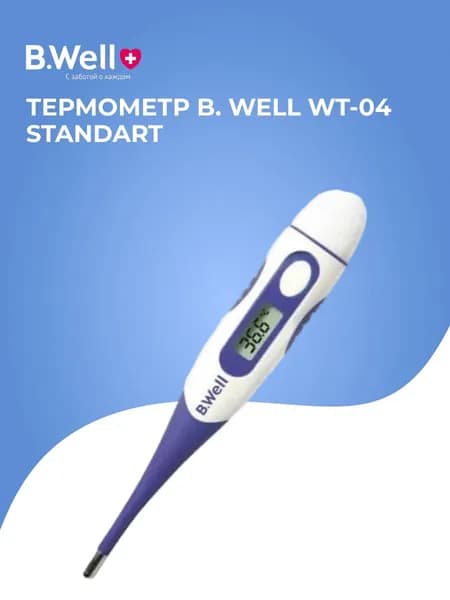 Термометр электронный B. Well WT-04 standart