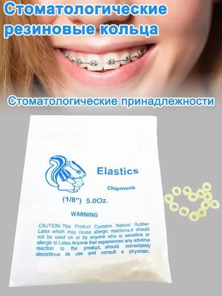 Зубные эластичные резинки, тяговые прозрачные ортодонтические резинки