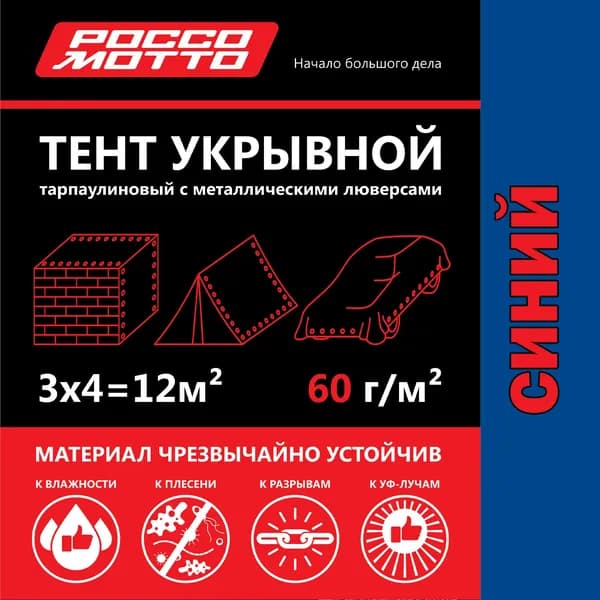 Тент укрывной терпаулиновый с металлическим люверсом синий 3м*4м 60гр/м2