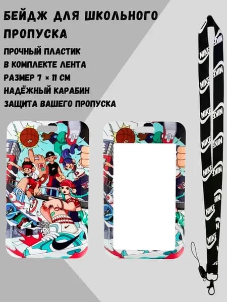 Бейдж для пропуска на ленте Найк Джордан
