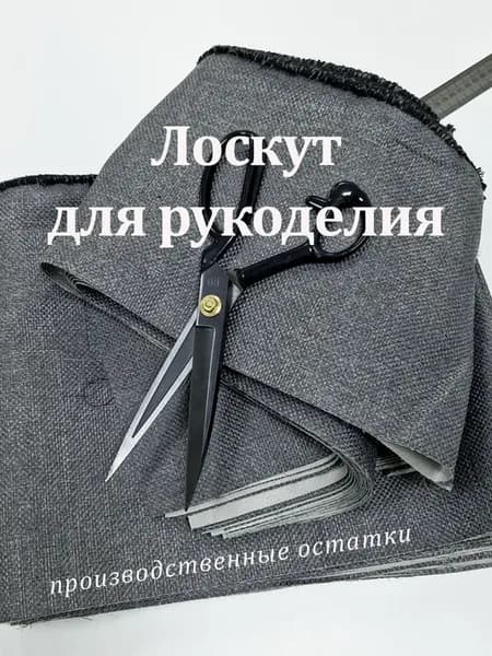 Ткань для рукоделия на вес 1 кг