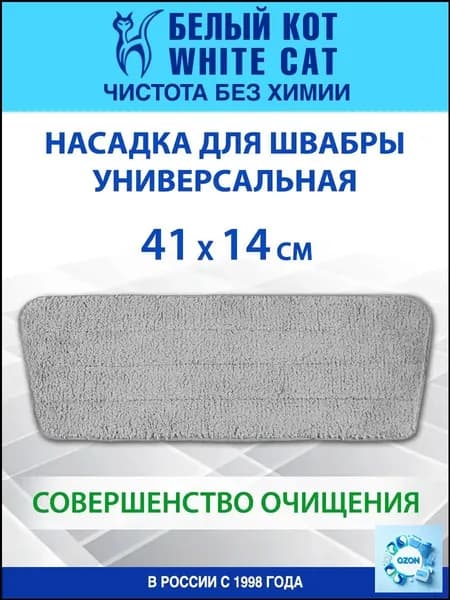 Насадка на швабру "насадки для швабры"