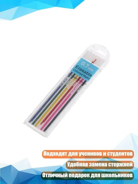 Стержни для механического карандаша 0,7 мм