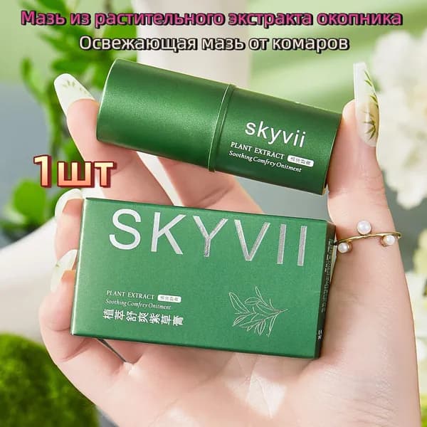 Экстракт мази литоспермума, освежающая мазь от комаров, мазь из прохладной летней травы.