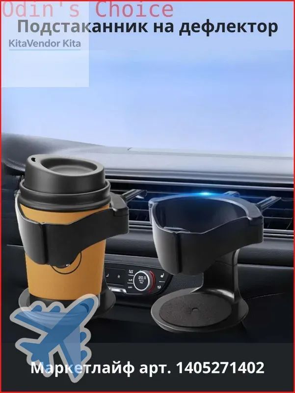 Подстаканник в салоне автомобиля