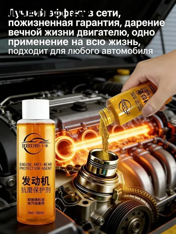 Присадка автомобильная, 100 мл