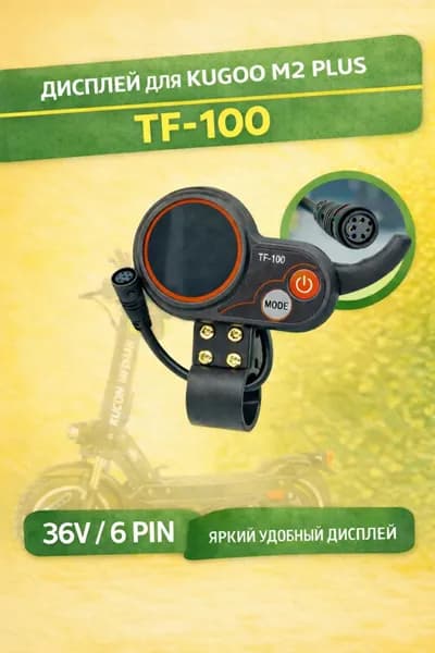 Бортовой компьютер для электросамоката Kugoo M2 Plus