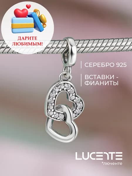 Lucente Шарм ювелирный Серебро оксидированное