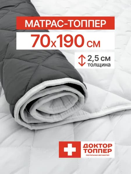 Матрас-топпер для дивана, кровати 2.5 см 70х190