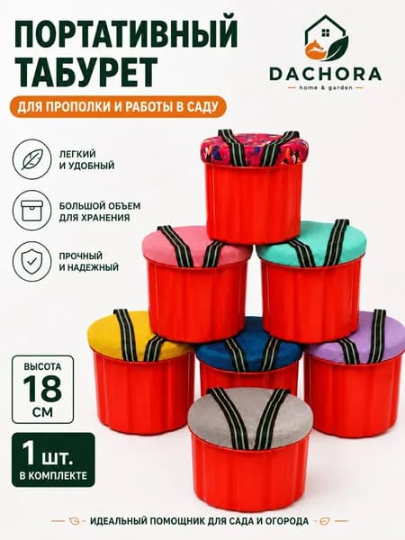 Садовый стул, ABS пластик, 25х19х18 см, 1 шт