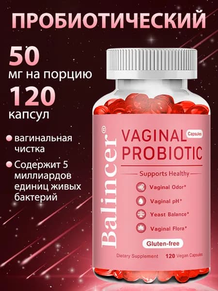 Пробиотики для женщин, 5 миллиардов КОЕ, способствуют нормализации уровня сахара в крови и поддержанию здоровья влагалища, 60/120 капсул.