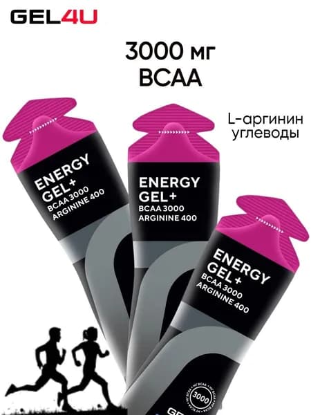 Энергетические гели для бега и марафона с BCAA Gel4u, 3 шт