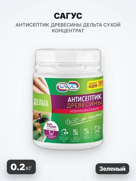 САГУС Антисептик древесины невымываемый Дельта, зеленый, 0.2кг