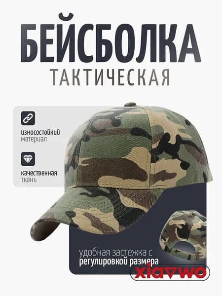 Бейсболка для рыбалки и охоты