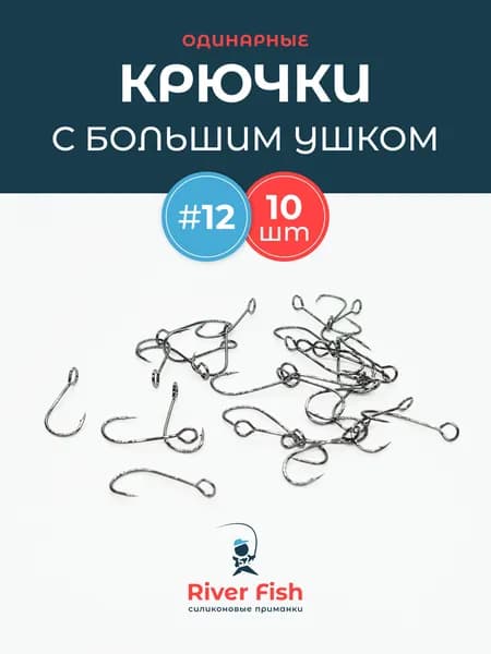 Крючок "Большое ухо" #12