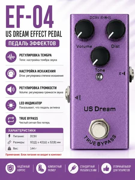 Гитарный процессор эффектов для электрогитары,US Dream