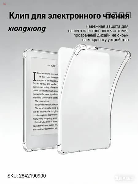 Чехол прозрачный зеркальный гибкий из ТПУ для электронной книги