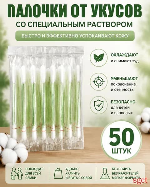 Ватные палочки, 50 шт.