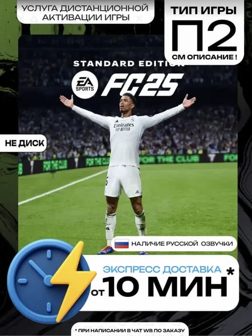 FC 25 FIFA 25 PS4 PS5 пс4 пс5