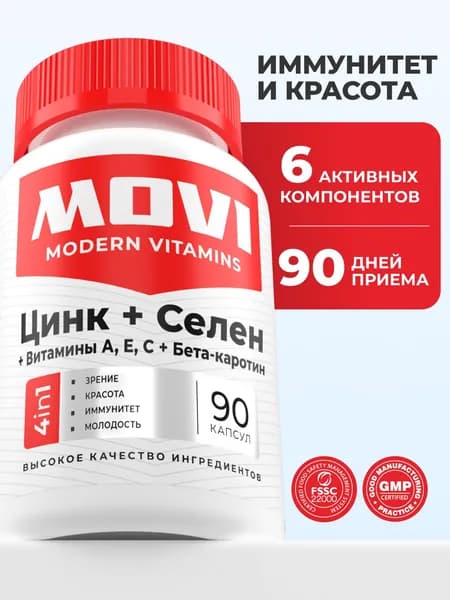 Цинк селен 90 капсул, витамины для волос, кожи и ногтей, иммуномодулятор, Zink Selenium