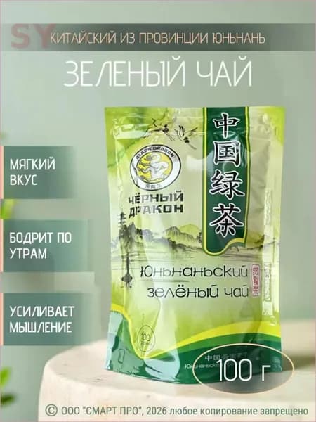 Чай Юньнаньский зелёный "Чёрный Дракон" листовой, 100 г