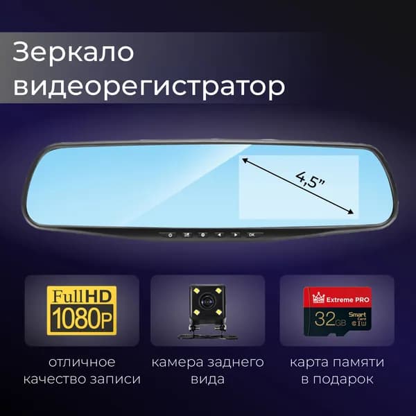 Видеорегистратор-зеркало с камерой заднего вида автомобильный, видеорегистратор зеркало