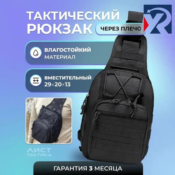 Сумка тактическая